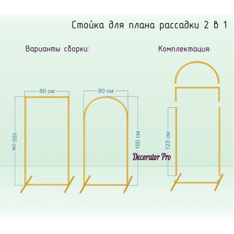 Стойка металлическая для плана рассадки 2 в 1